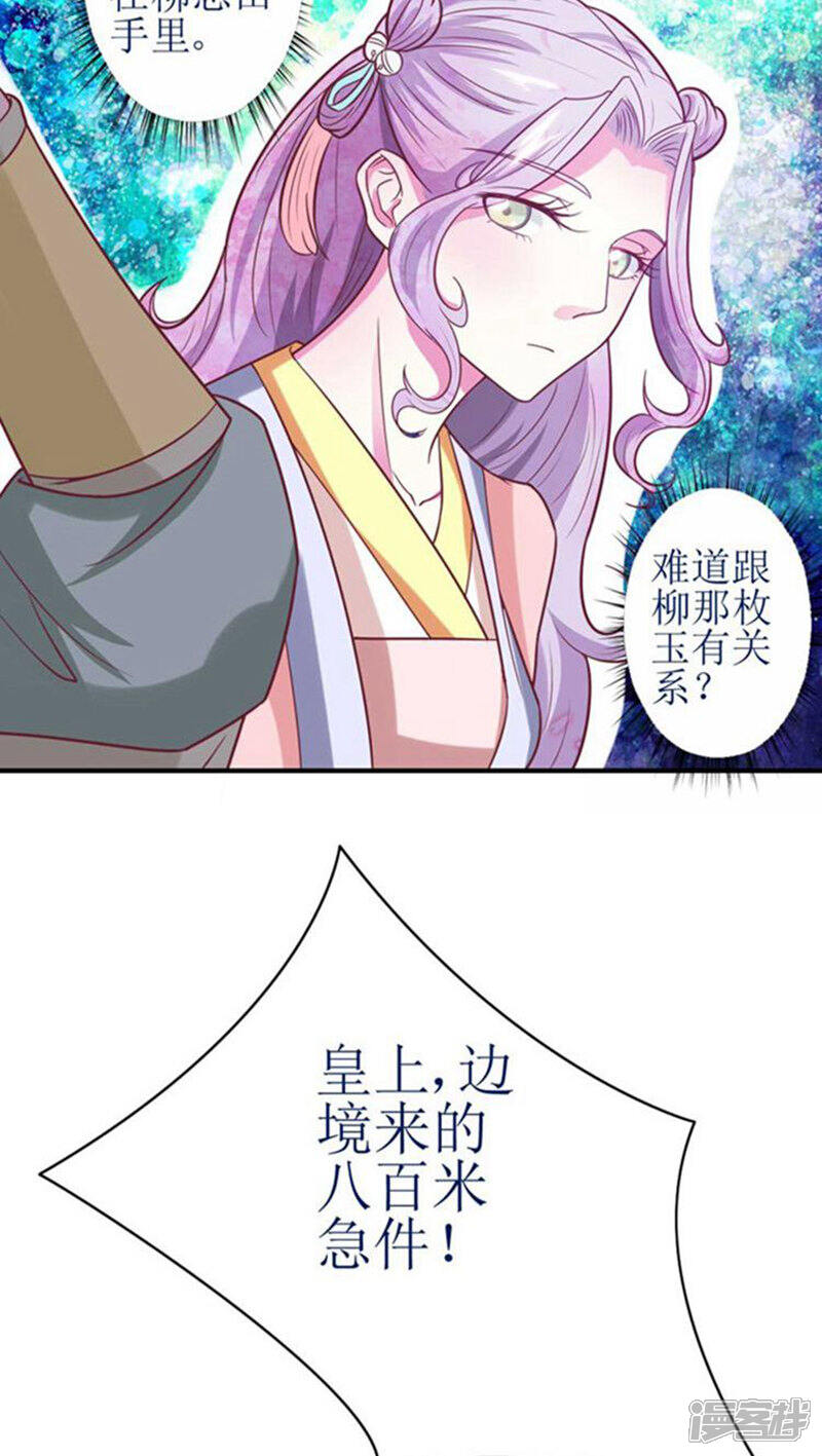 《溺宠逃妃》第49话 本王一定会救你的！ 第3页