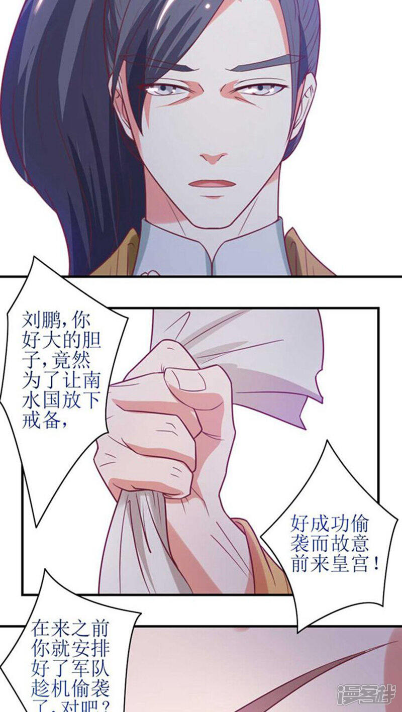 《溺宠逃妃》第49话 本王一定会救你的！ 第6页