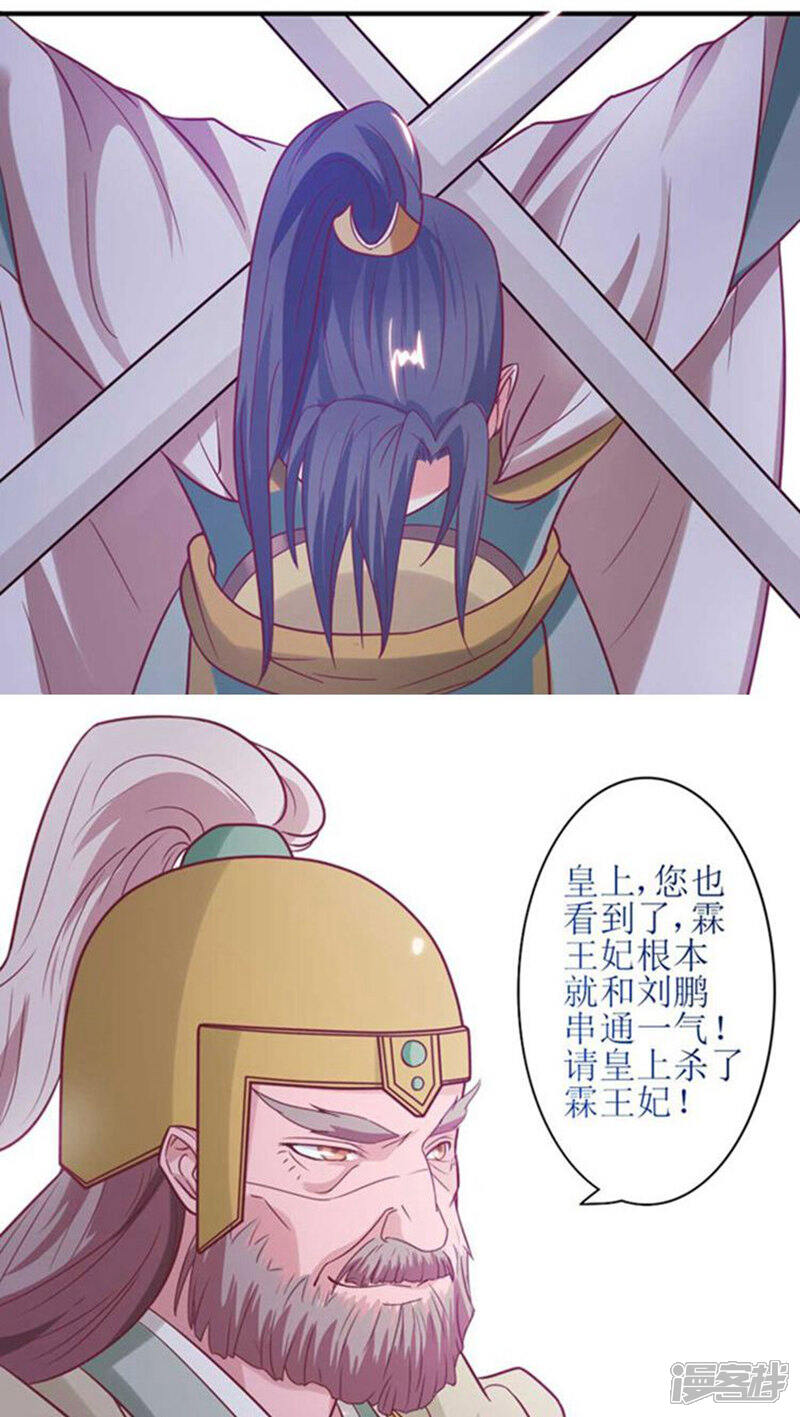 《溺宠逃妃》第49话 本王一定会救你的！ 第8页