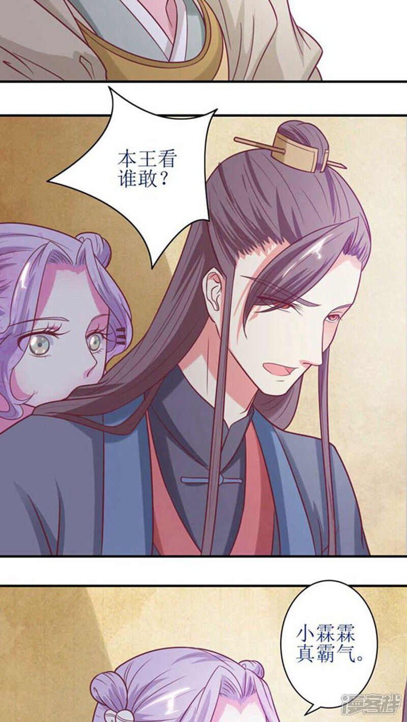 《溺宠逃妃》第49话 本王一定会救你的！ 第9页