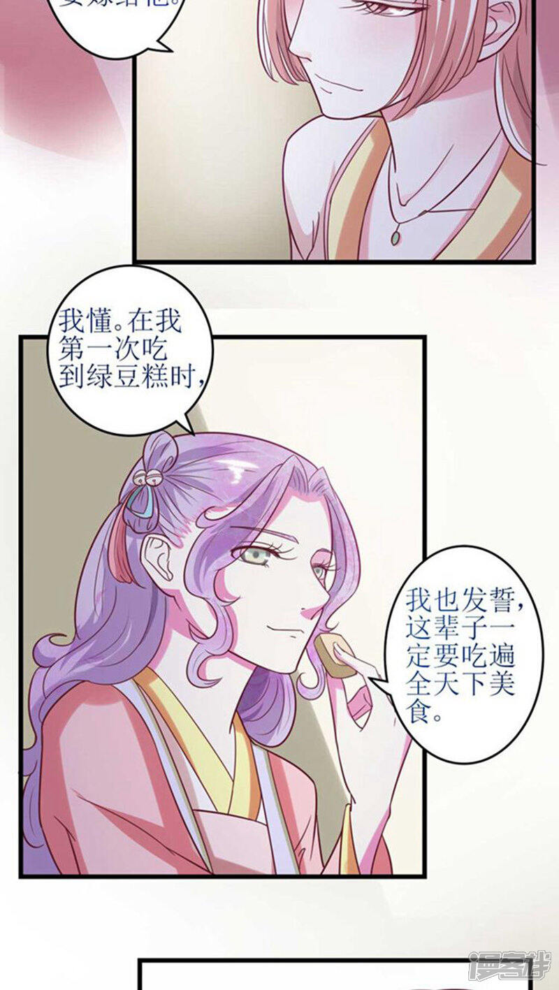 《溺宠逃妃》第50话 幕后真凶 第12页