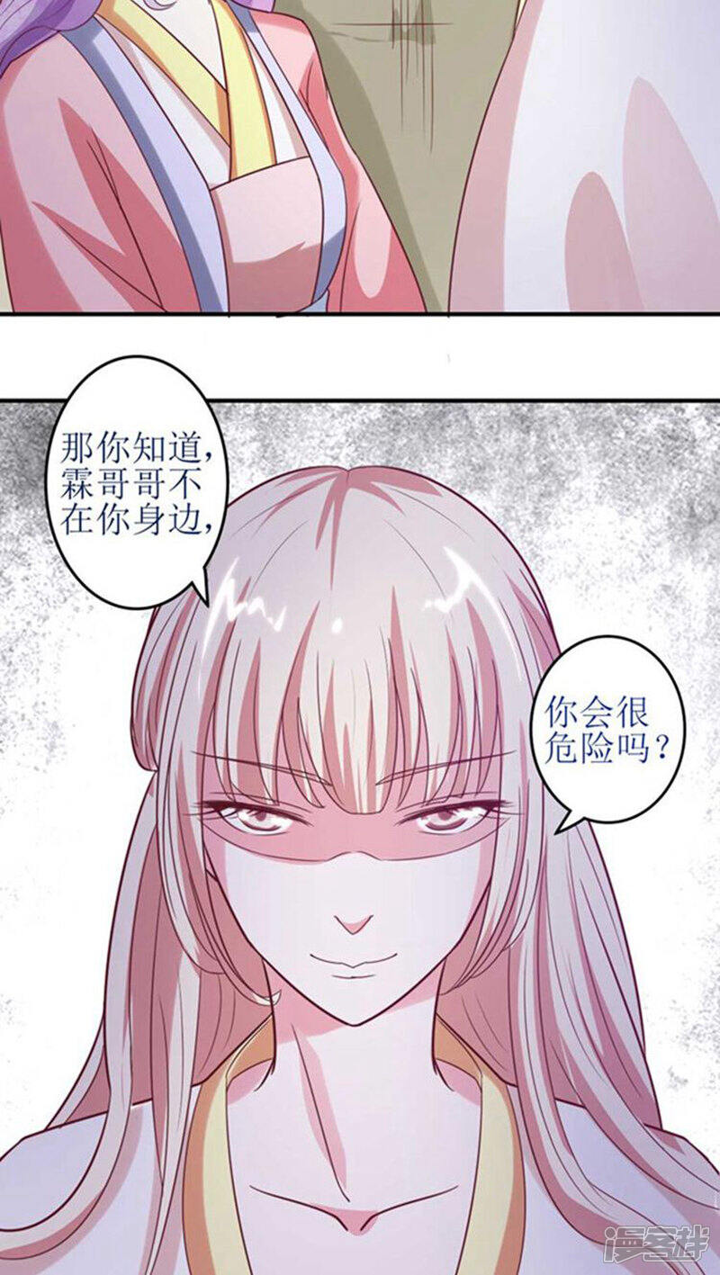 《溺宠逃妃》第50话 幕后真凶 第14页