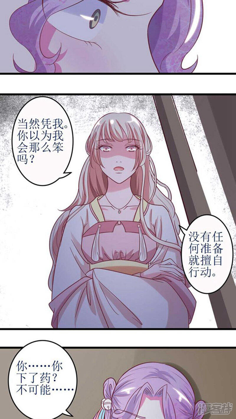 《溺宠逃妃》第50话 幕后真凶 第18页