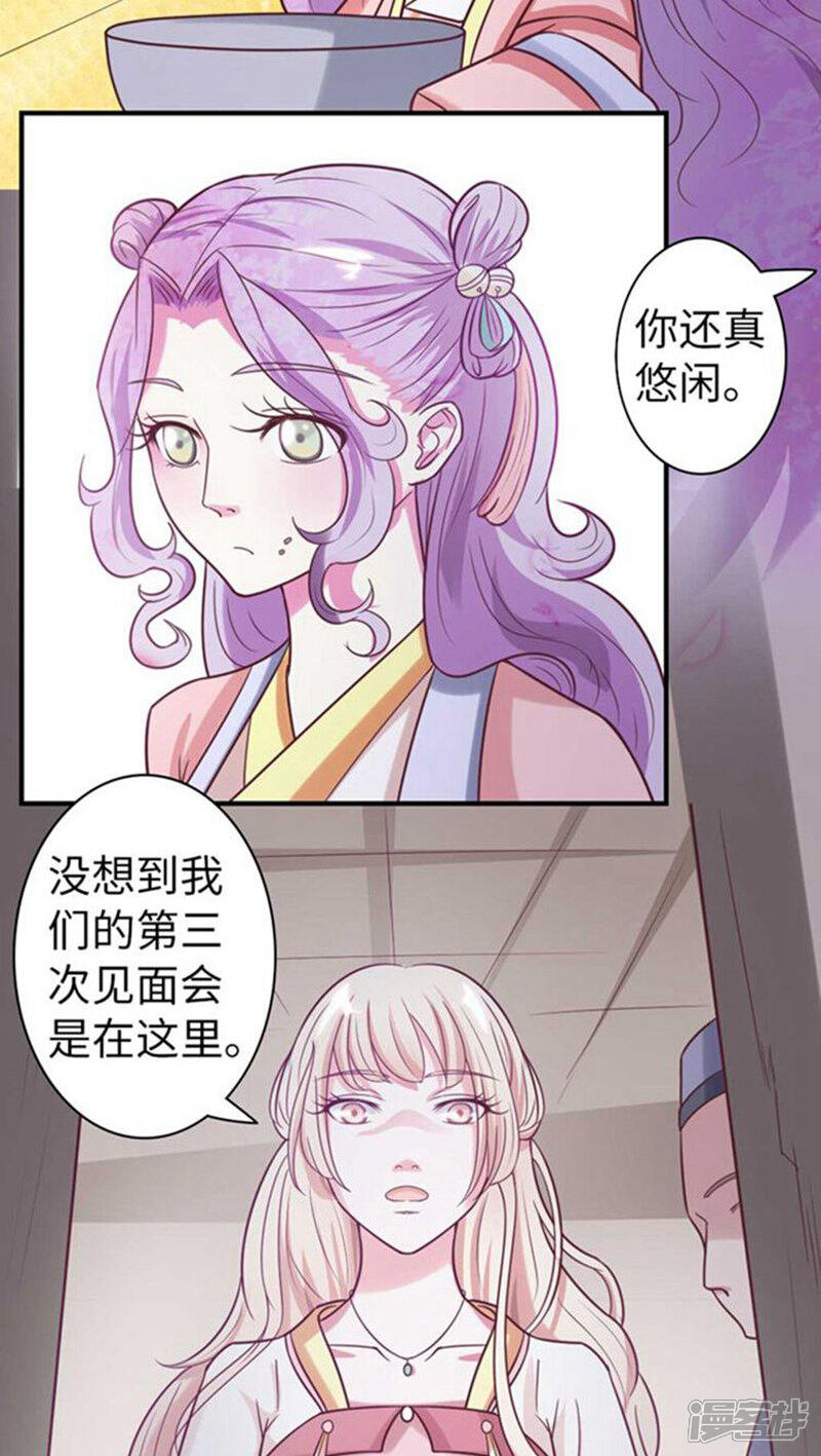 《溺宠逃妃》第50话 幕后真凶 第4页
