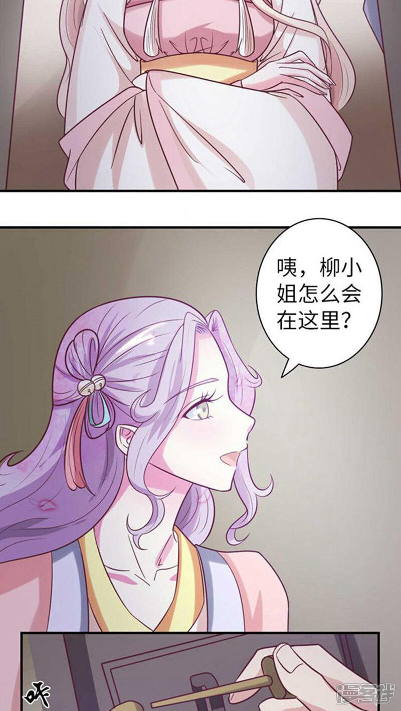 《溺宠逃妃》第50话 幕后真凶 第5页