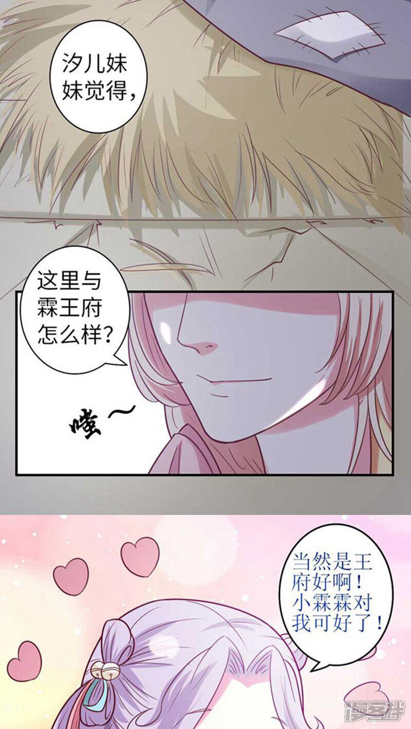《溺宠逃妃》第50话 幕后真凶 第8页