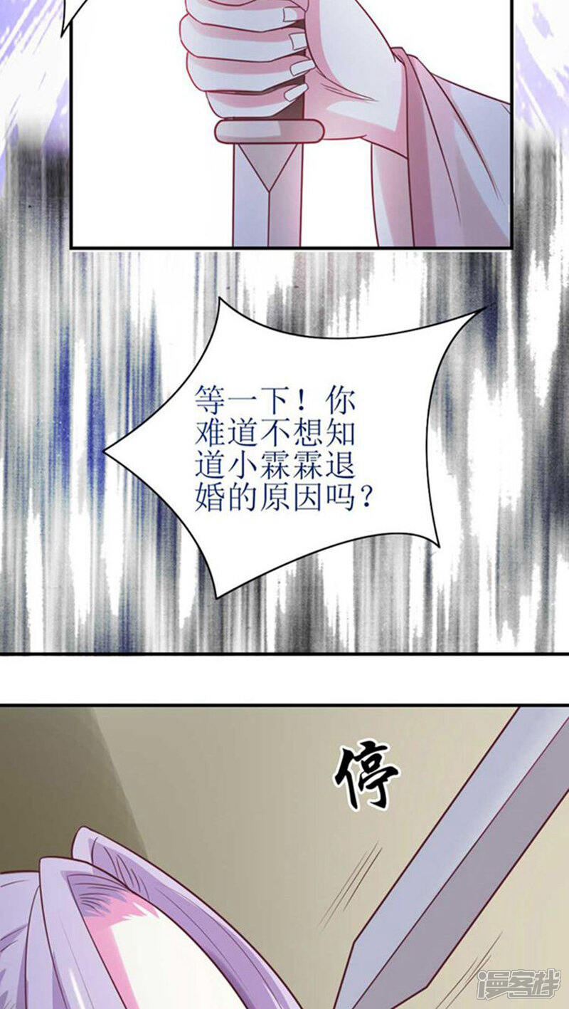 《溺宠逃妃》第51话 玩笑？是在玩火！ 第10页