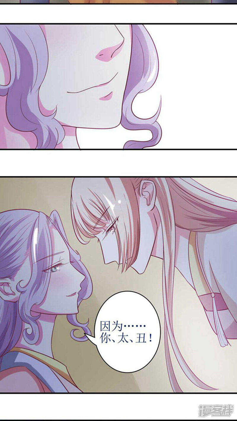 《溺宠逃妃》第51话 玩笑？是在玩火！ 第13页