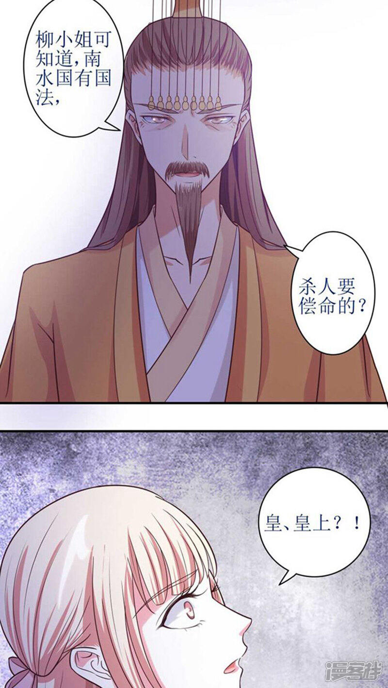 《溺宠逃妃》第51话 玩笑？是在玩火！ 第16页