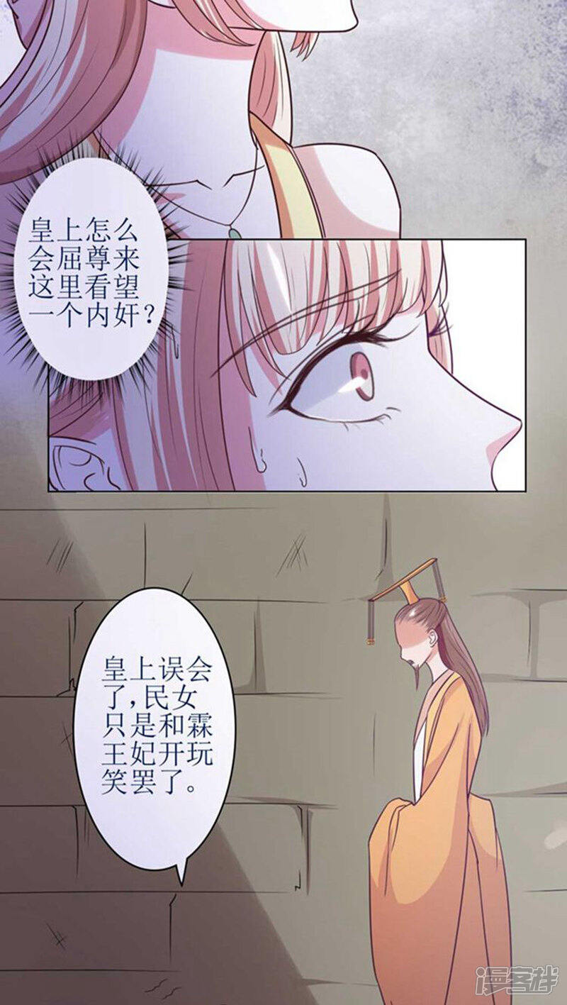 《溺宠逃妃》第51话 玩笑？是在玩火！ 第17页