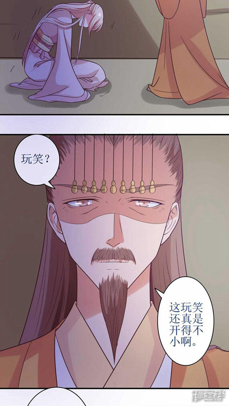《溺宠逃妃》第51话 玩笑？是在玩火！ 第18页