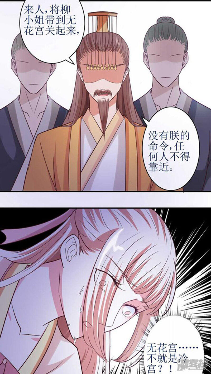 《溺宠逃妃》第51话 玩笑？是在玩火！ 第19页