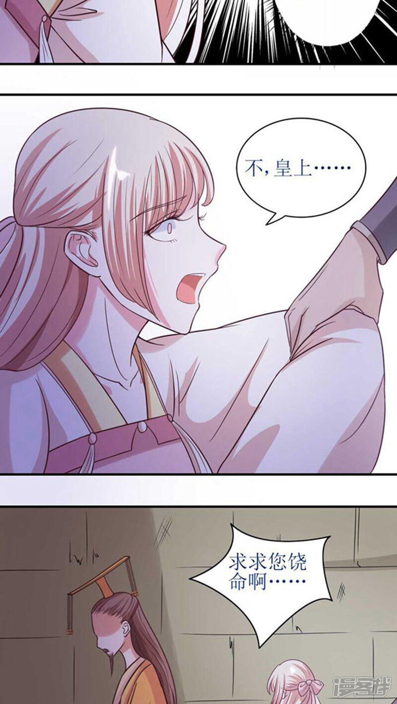 《溺宠逃妃》第51话 玩笑？是在玩火！ 第20页