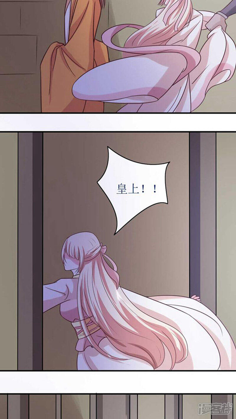 《溺宠逃妃》第51话 玩笑？是在玩火！ 第21页