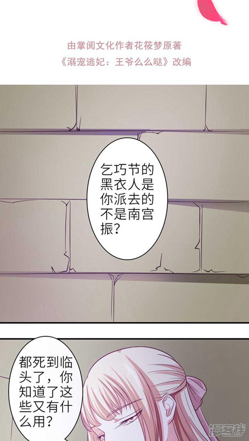 《溺宠逃妃》第51话 玩笑？是在玩火！ 第2页