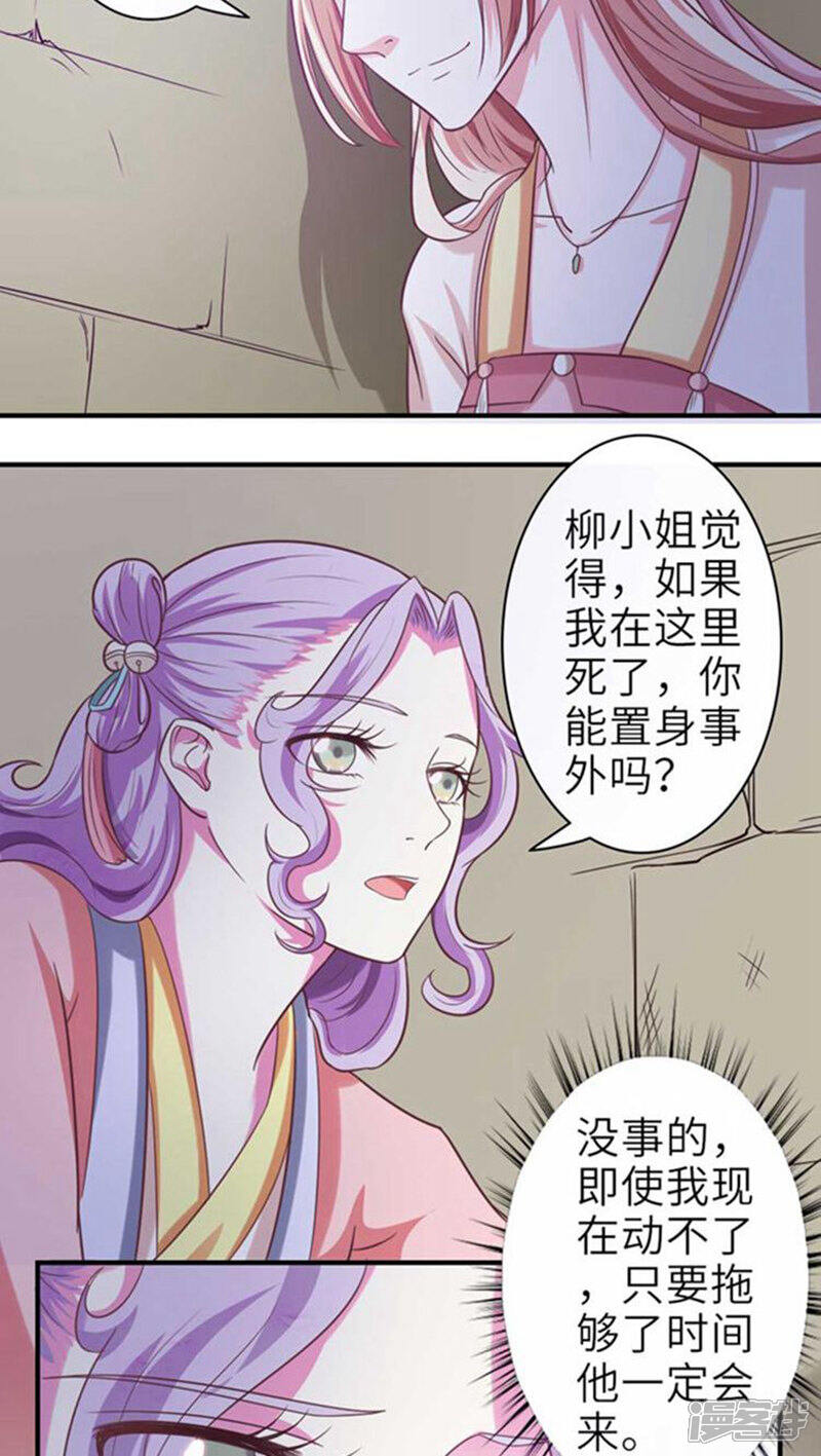 《溺宠逃妃》第51话 玩笑？是在玩火！ 第3页