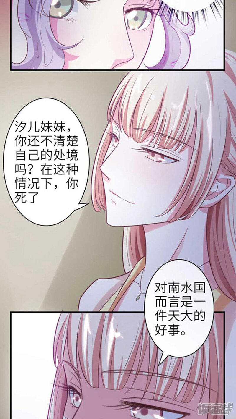 《溺宠逃妃》第51话 玩笑？是在玩火！ 第4页