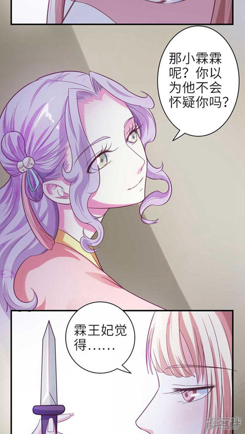 《溺宠逃妃》第51话 玩笑？是在玩火！ 第5页