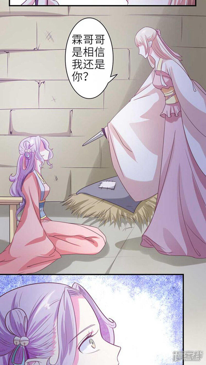 《溺宠逃妃》第51话 玩笑？是在玩火！ 第6页