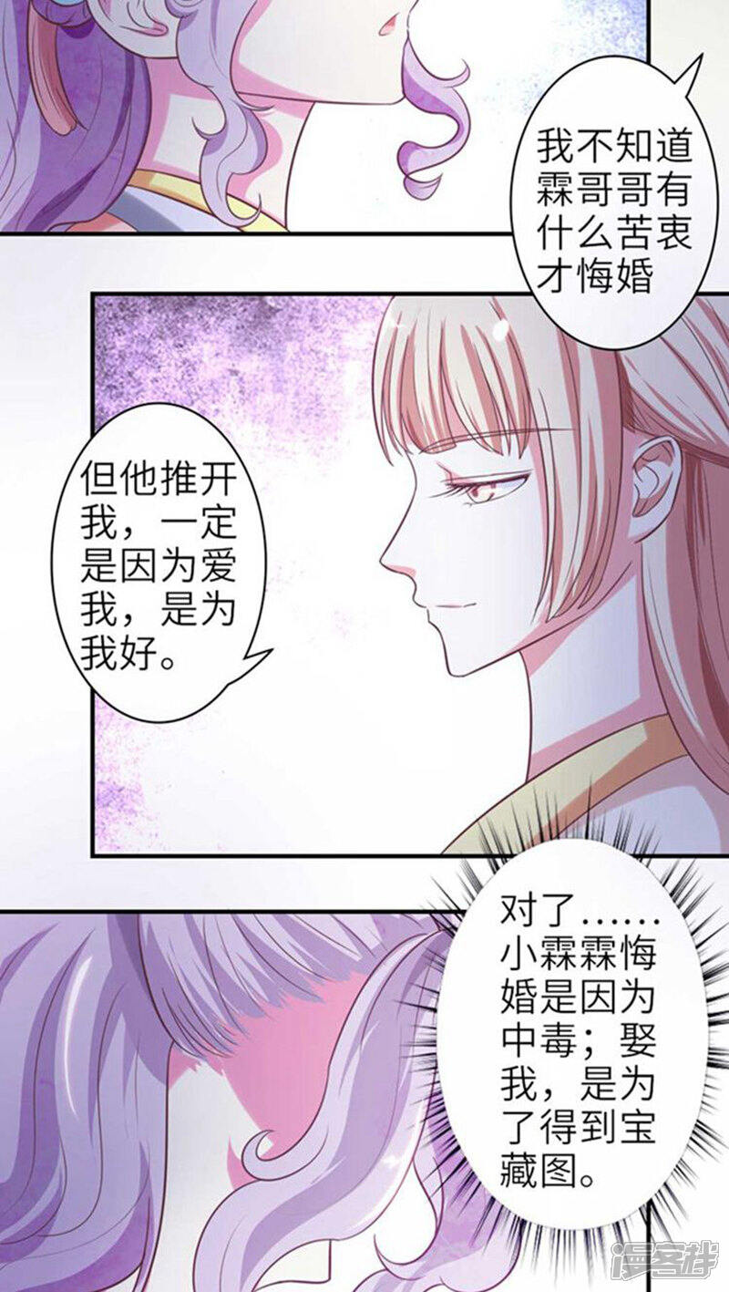 《溺宠逃妃》第51话 玩笑？是在玩火！ 第7页