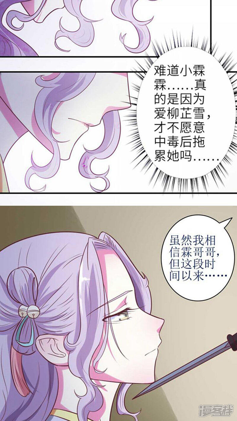 《溺宠逃妃》第51话 玩笑？是在玩火！ 第8页