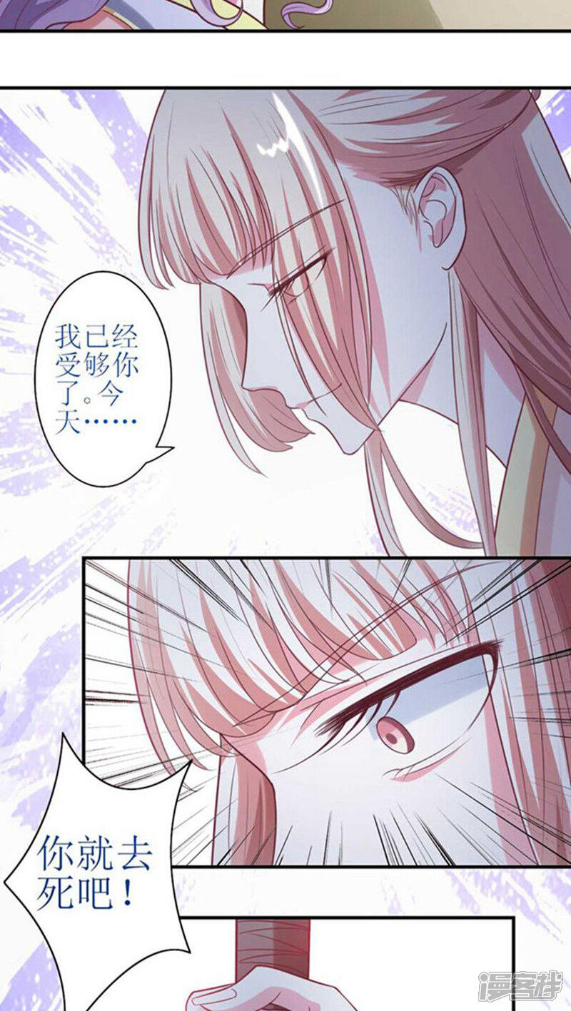 《溺宠逃妃》第51话 玩笑？是在玩火！ 第9页