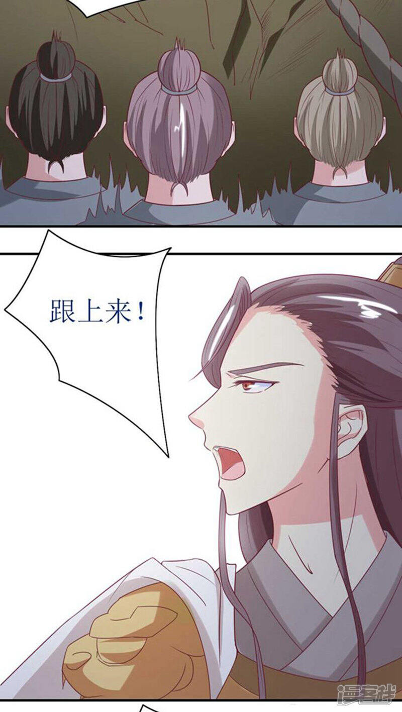 《溺宠逃妃》第53话 突袭 第11页