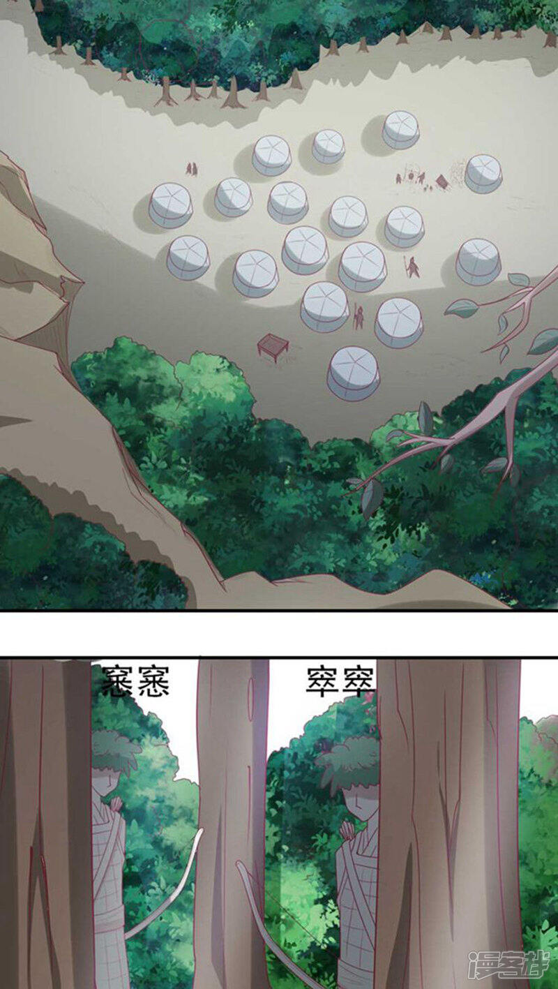 《溺宠逃妃》第53话 突袭 第13页