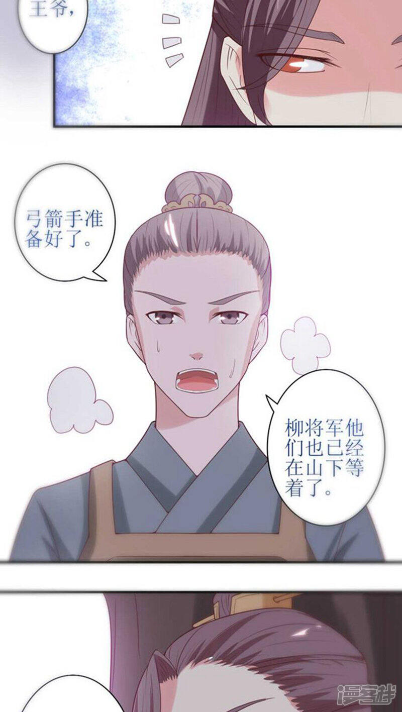 《溺宠逃妃》第53话 突袭 第17页