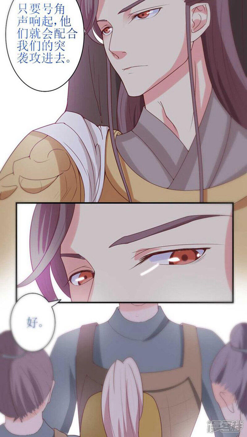 《溺宠逃妃》第53话 突袭 第18页