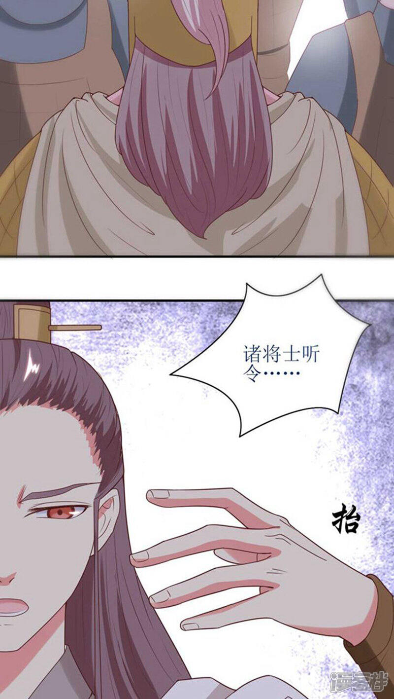 《溺宠逃妃》第53话 突袭 第19页