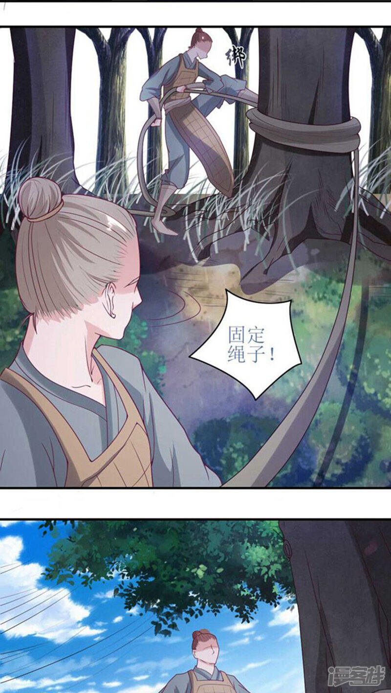 《溺宠逃妃》第53话 突袭 第5页