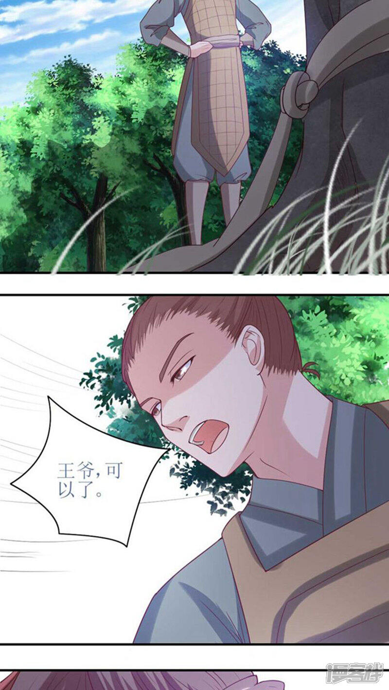 《溺宠逃妃》第53话 突袭 第6页