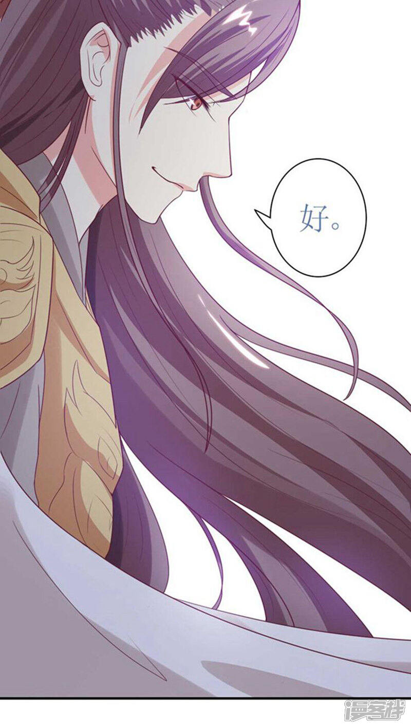 《溺宠逃妃》第53话 突袭 第7页