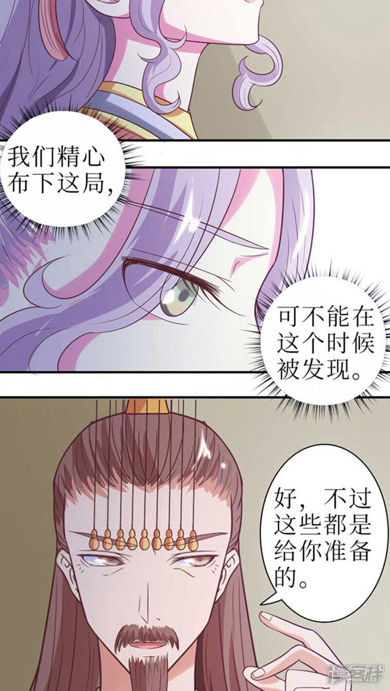 《溺宠逃妃》第52话 精心布局 第10页