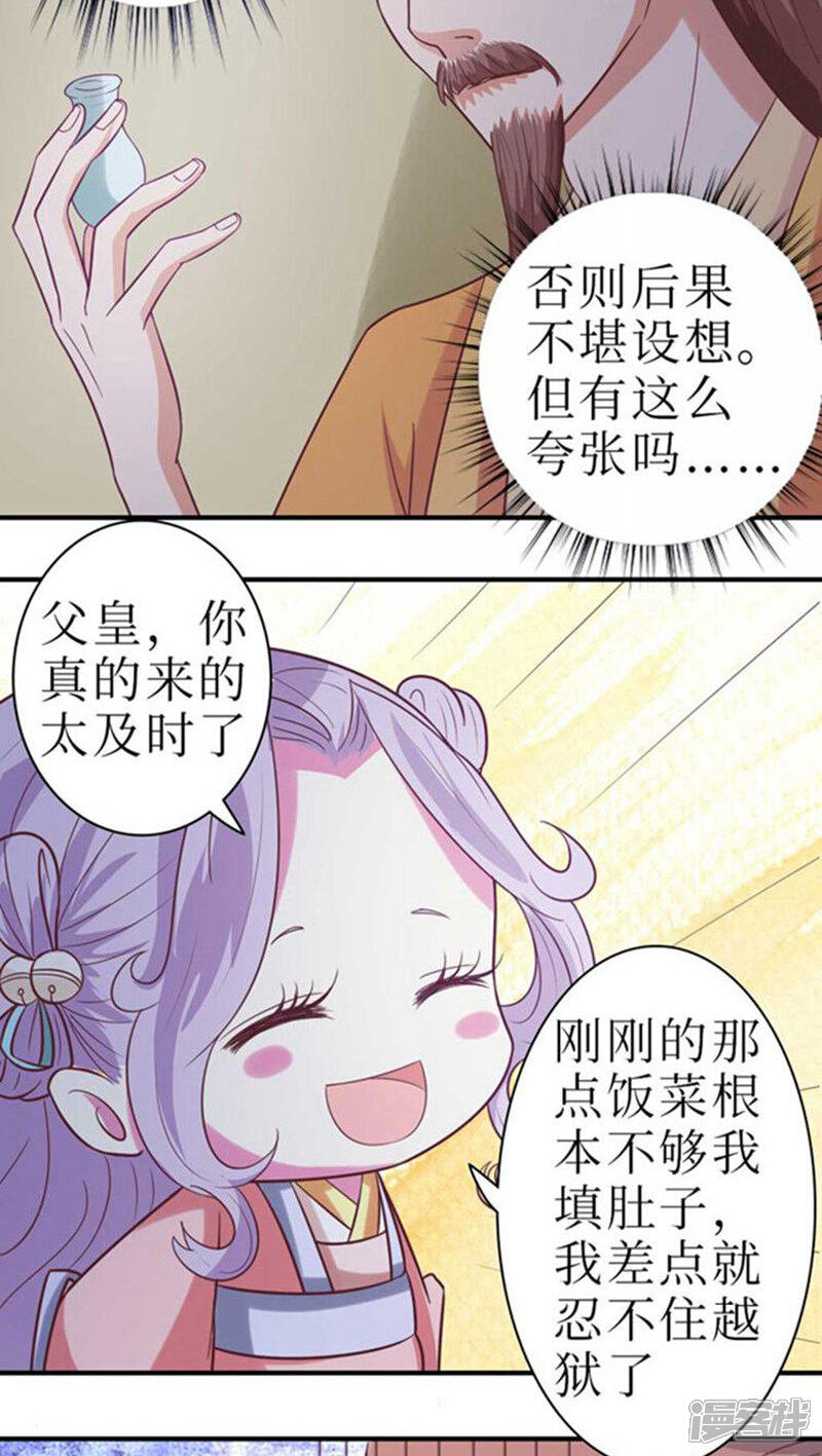 《溺宠逃妃》第52话 精心布局 第13页