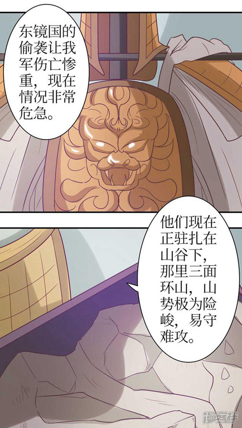 《溺宠逃妃》第52话 精心布局 第16页