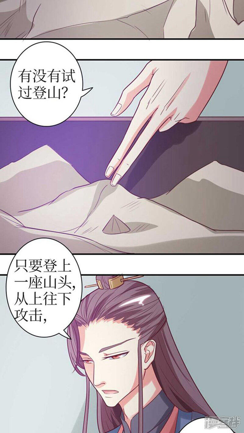 《溺宠逃妃》第52话 精心布局 第17页