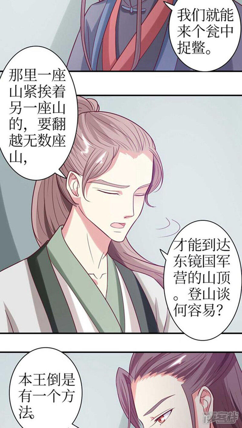 《溺宠逃妃》第52话 精心布局 第18页