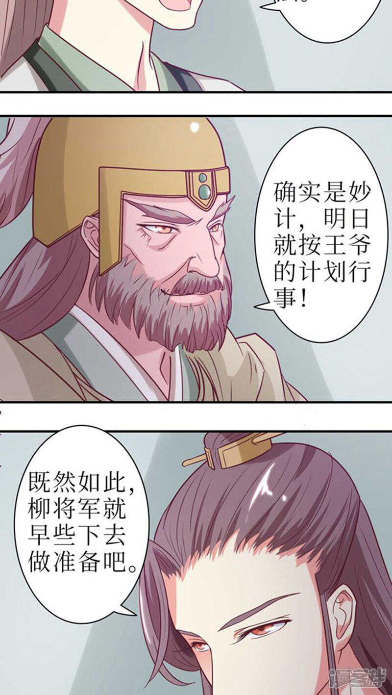 《溺宠逃妃》第52话 精心布局 第21页