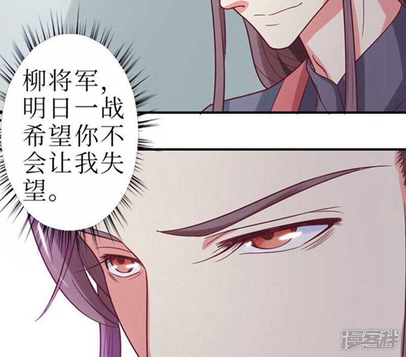 《溺宠逃妃》第52话 精心布局 第22页