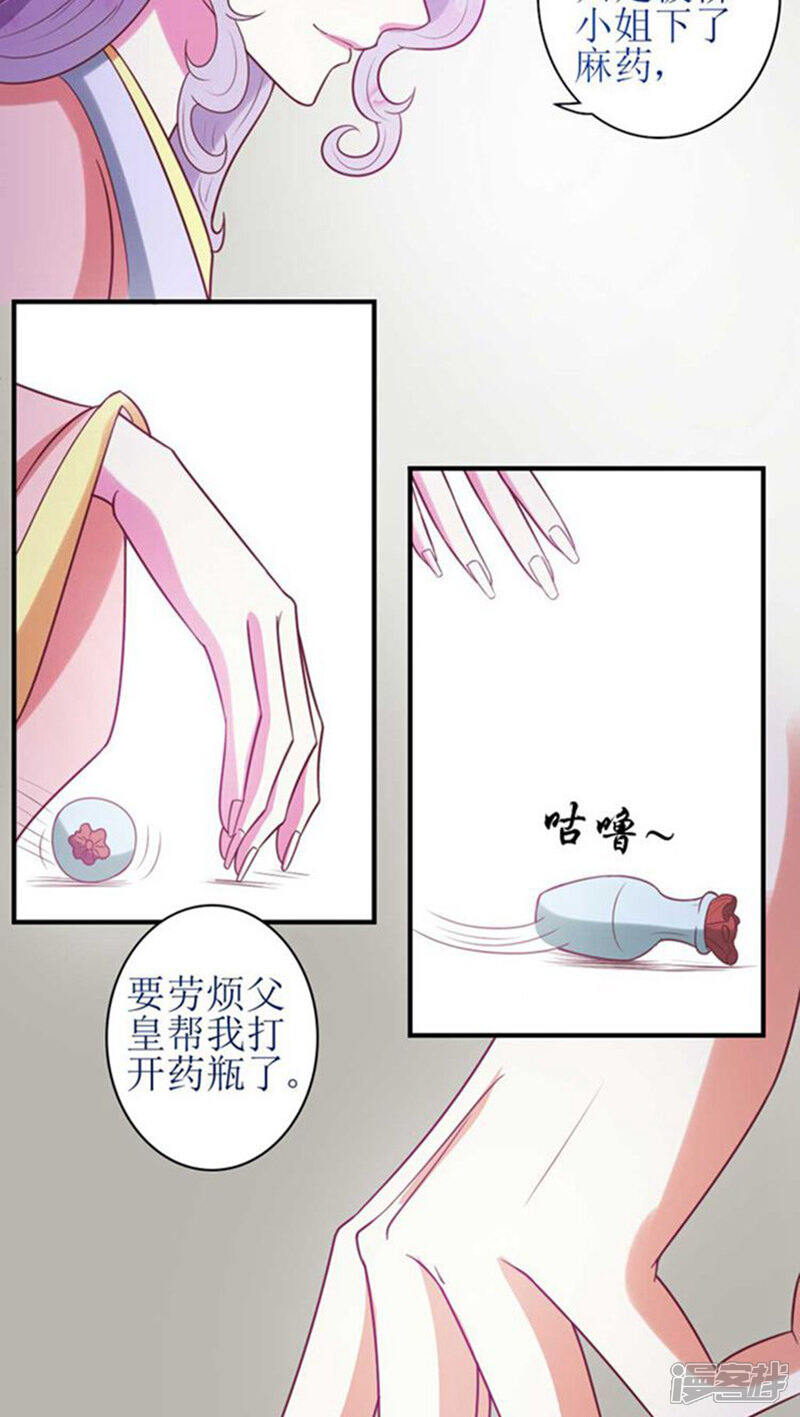 《溺宠逃妃》第52话 精心布局 第3页