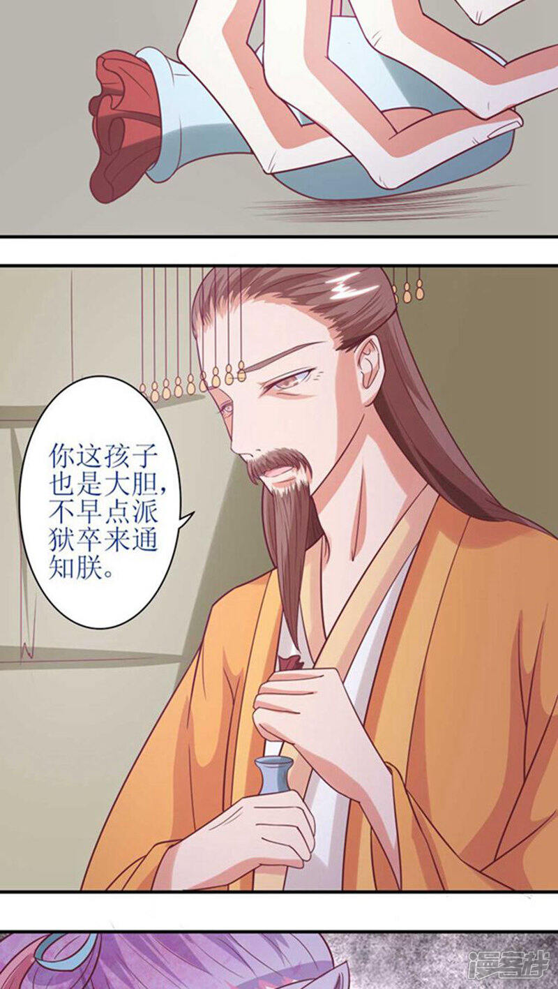 《溺宠逃妃》第52话 精心布局 第4页