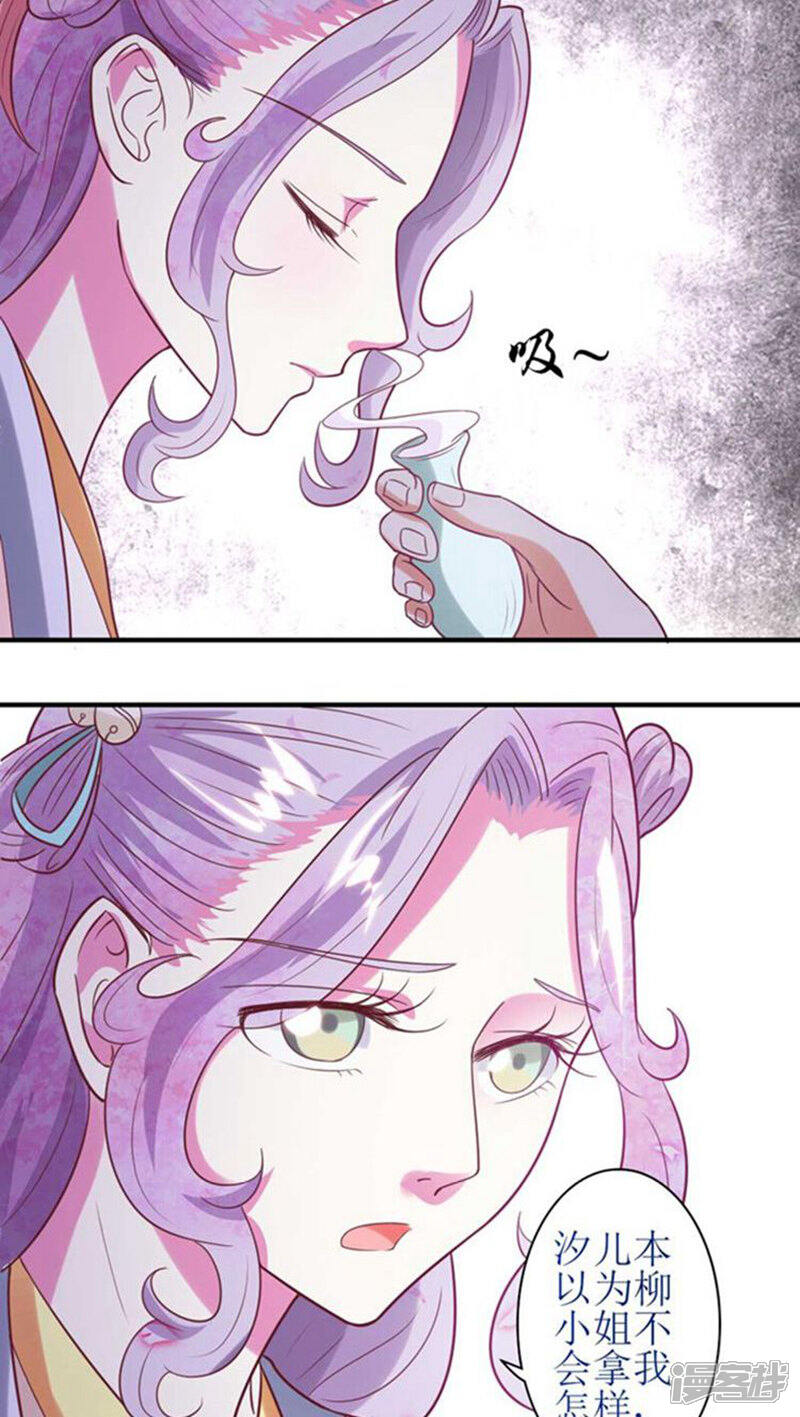 《溺宠逃妃》第52话 精心布局 第5页
