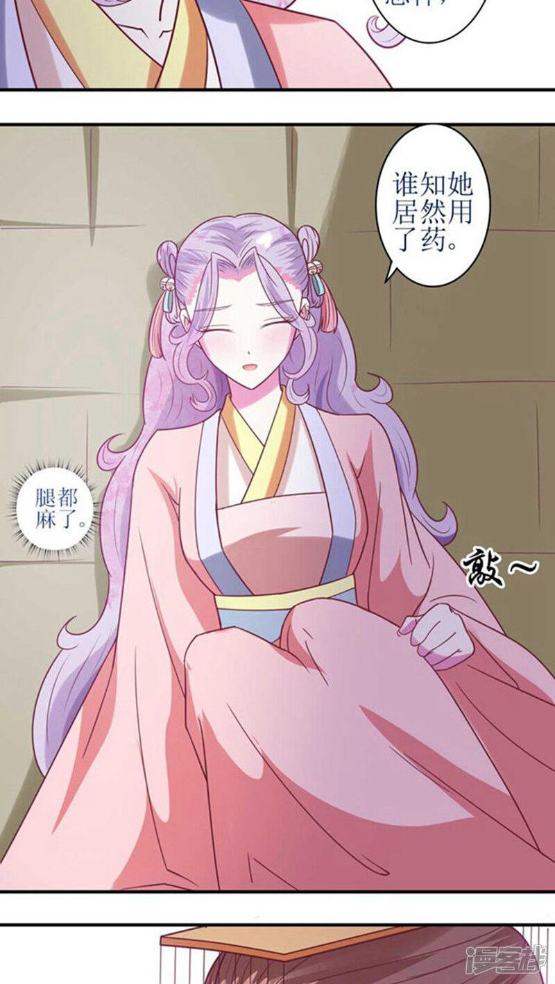 《溺宠逃妃》第52话 精心布局 第6页