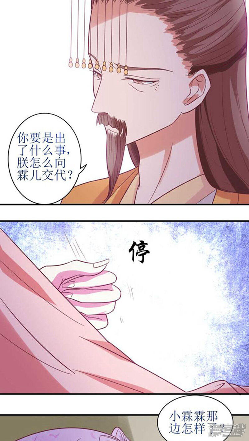 《溺宠逃妃》第52话 精心布局 第7页