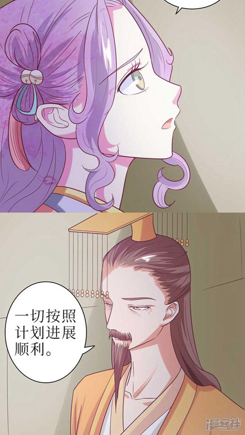 《溺宠逃妃》第52话 精心布局 第8页