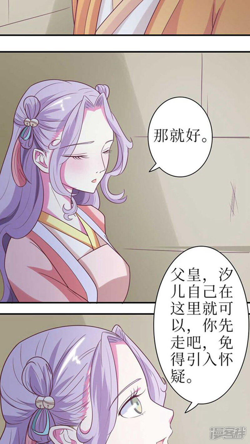 《溺宠逃妃》第52话 精心布局 第9页