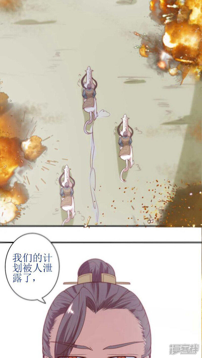 《溺宠逃妃》第54话 好戏还在后头 第11页