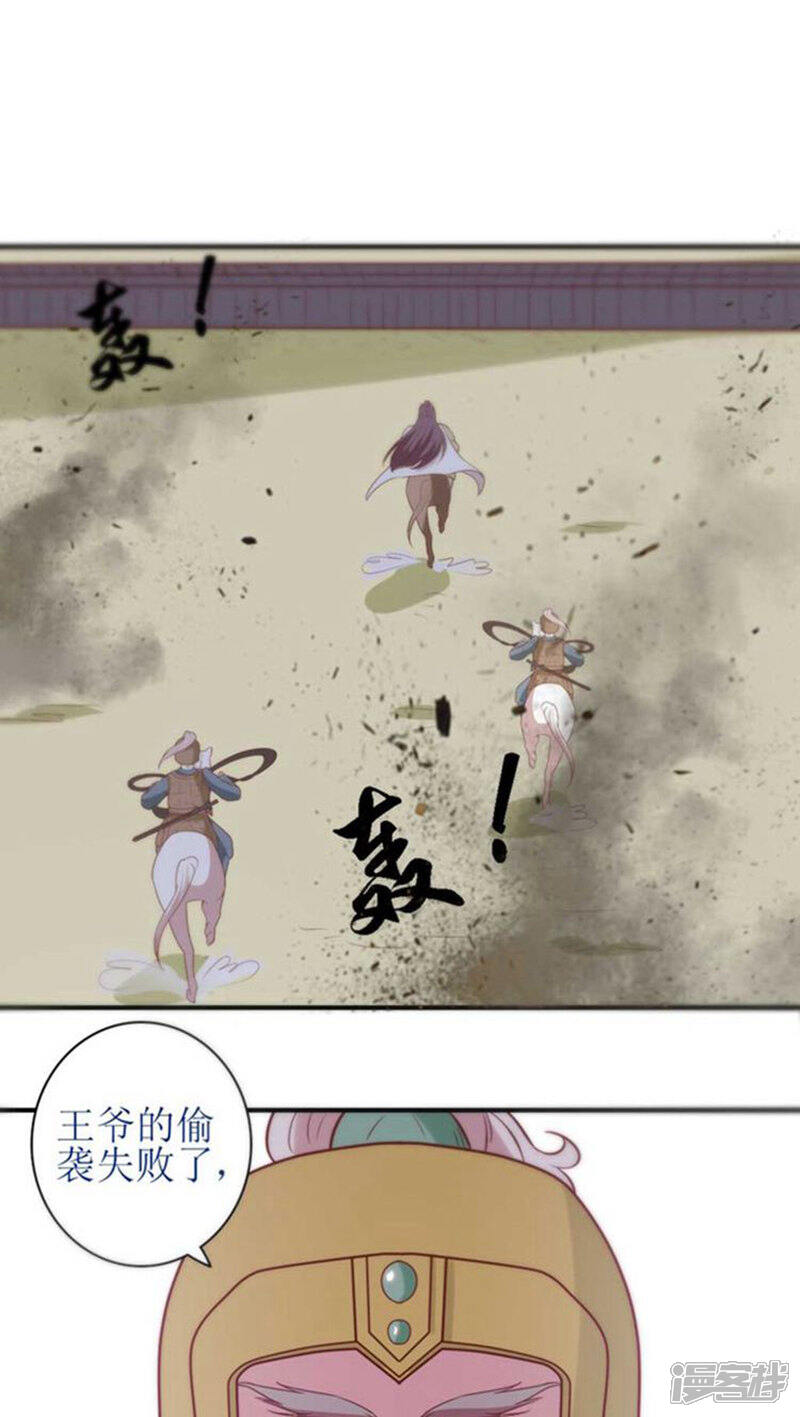 《溺宠逃妃》第54话 好戏还在后头 第13页